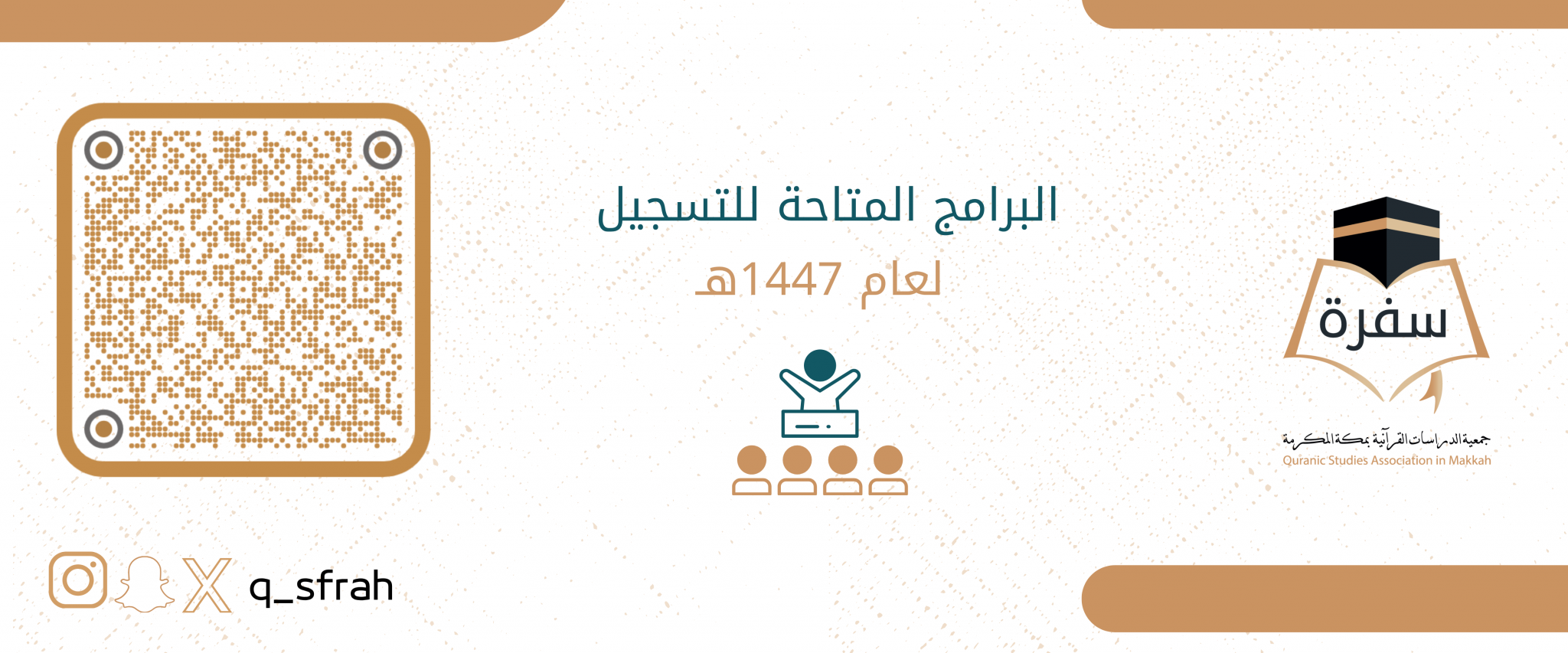 جمعية الدراسات القرآنية بمكة المكرمة