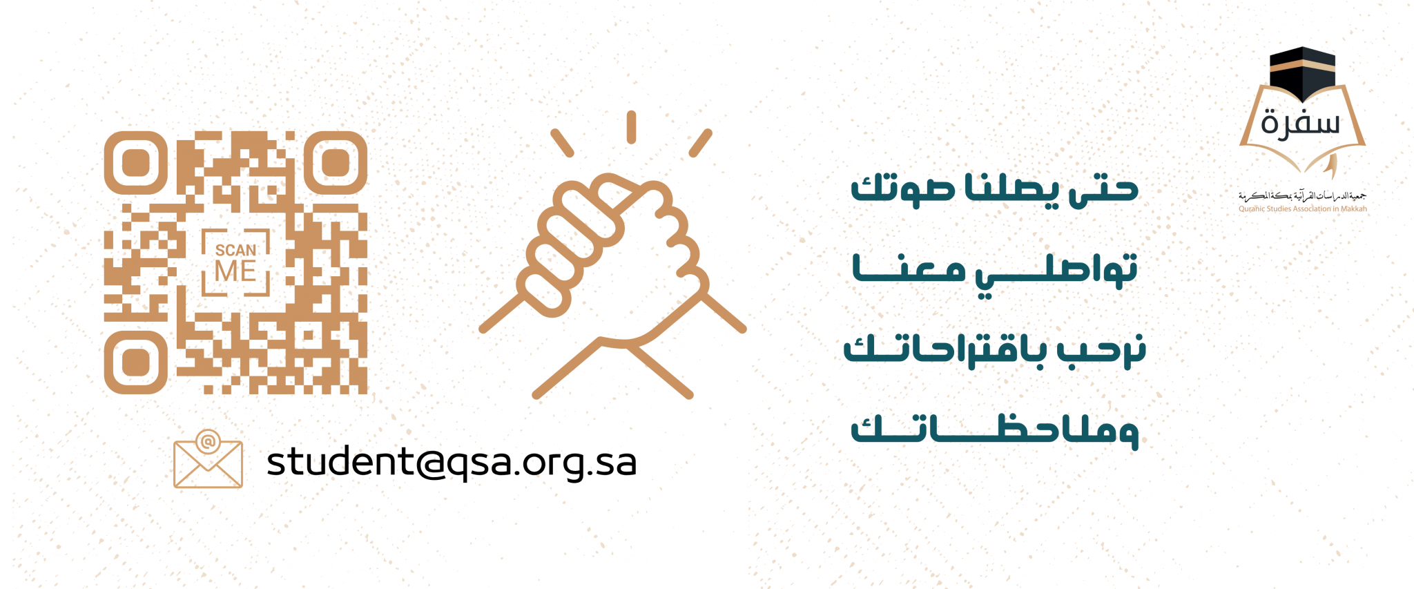 جمعية الدراسات القرآنية بمكة المكرمة