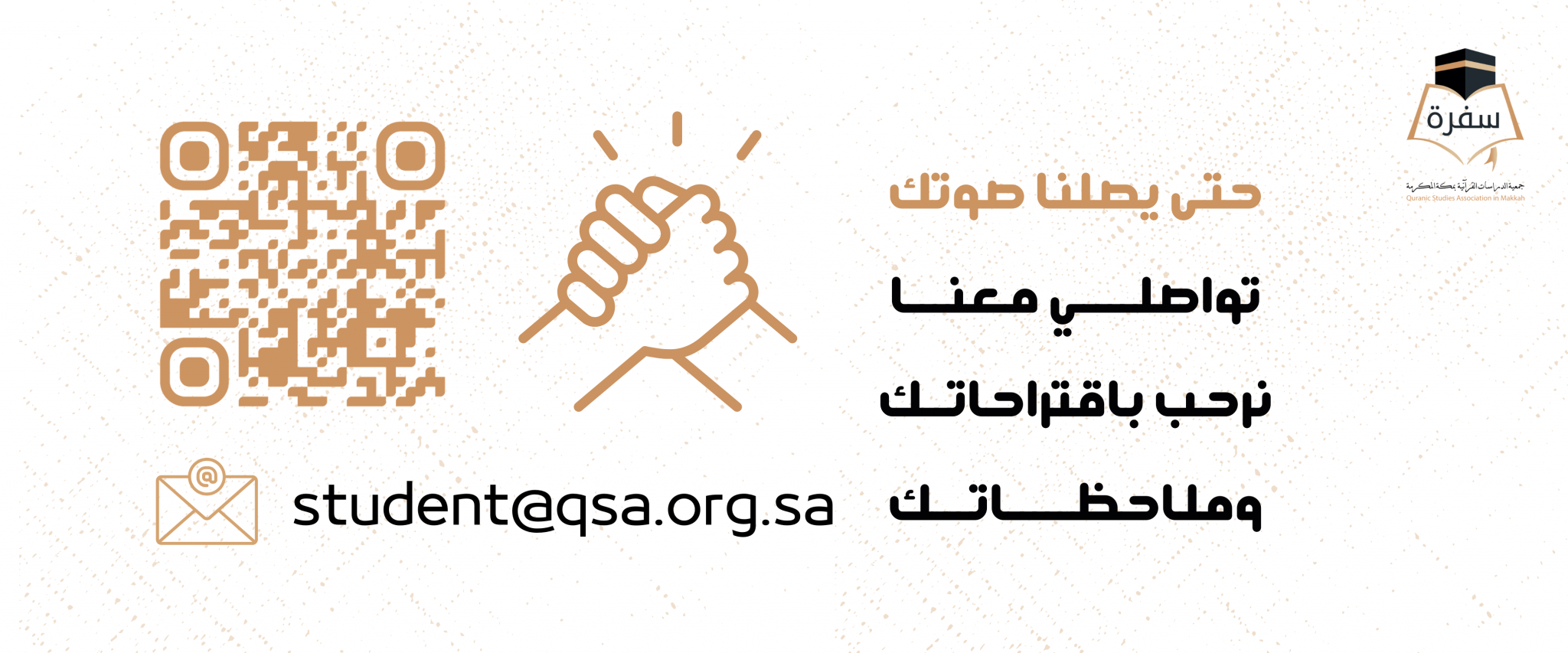 جمعية الدراسات القرآنية بمكة المكرمة