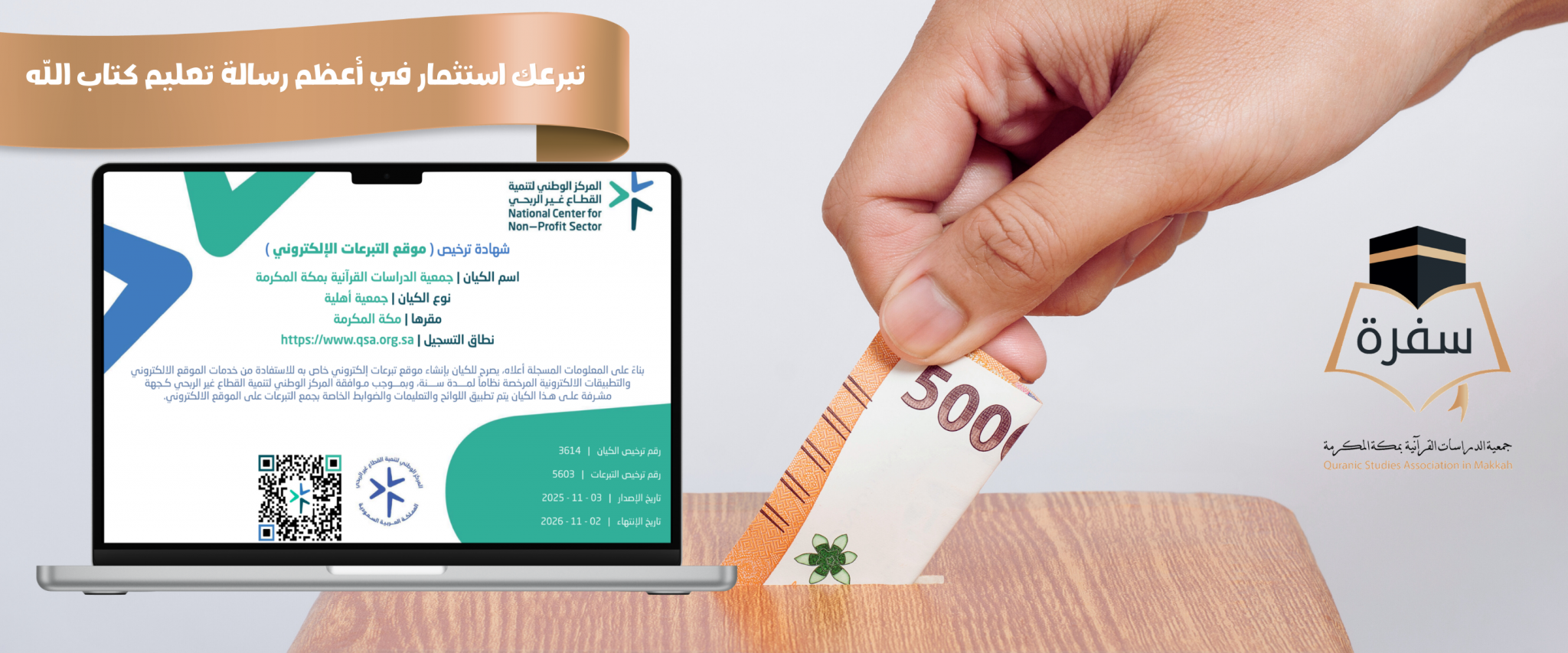 جمعية الدراسات القرآنية بمكة المكرمة