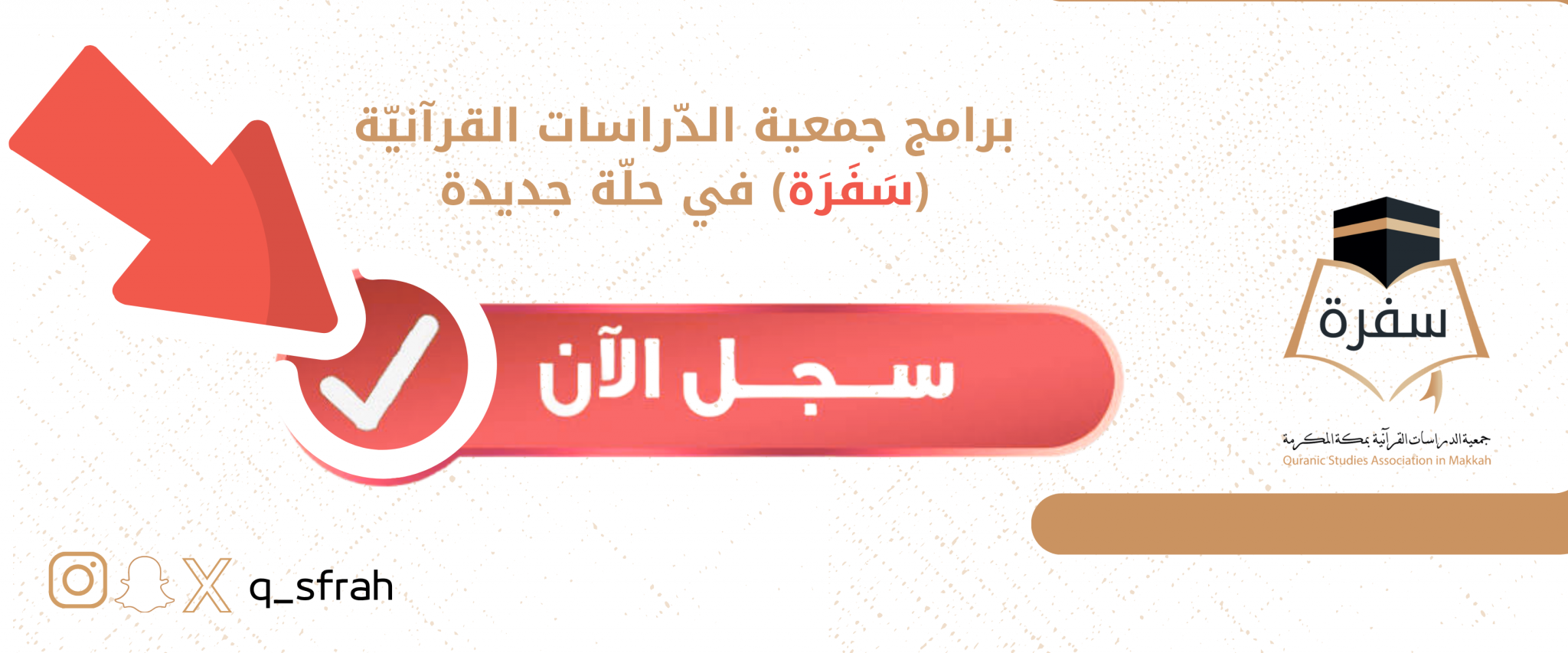جمعية الدراسات القرآنية بمكة المكرمة