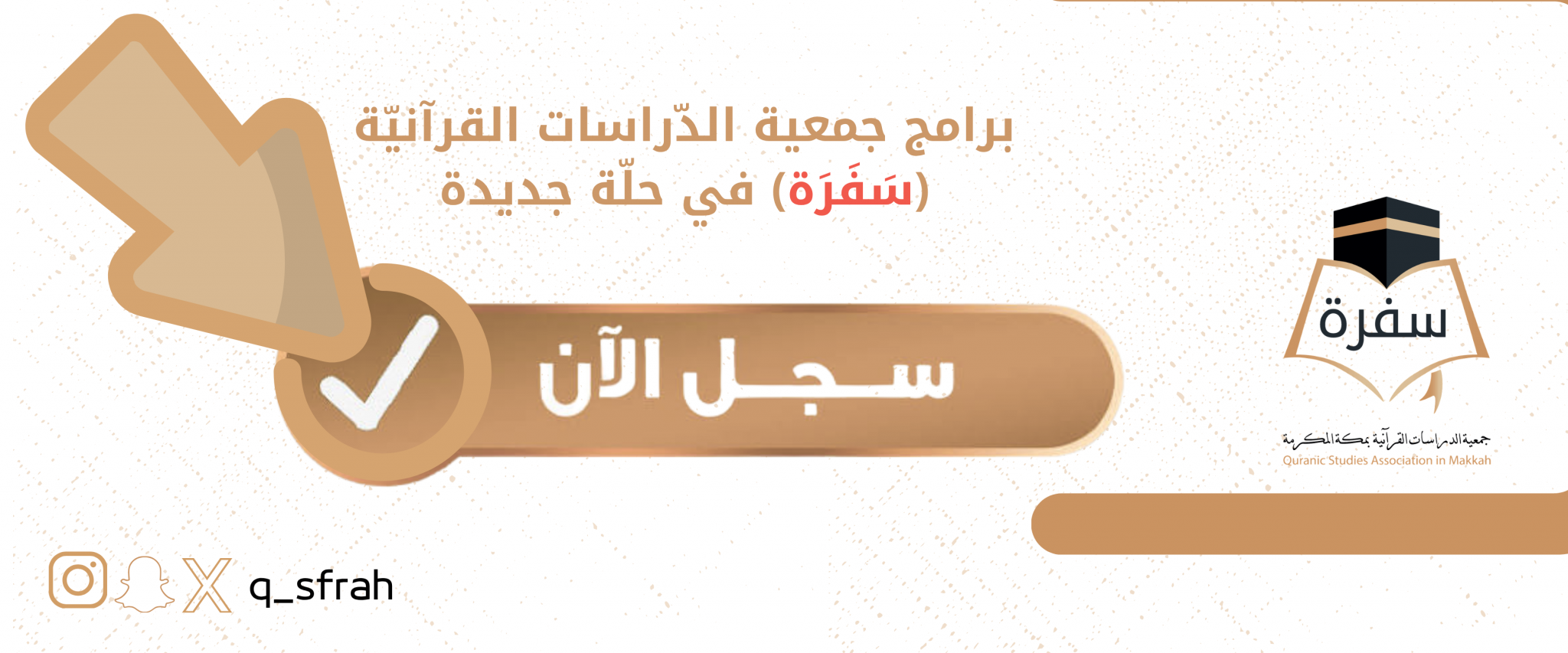 جمعية الدراسات القرآنية بمكة المكرمة
