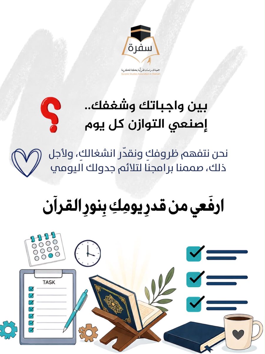 جمعية الدراسات القرآنية بمكة المكرمة