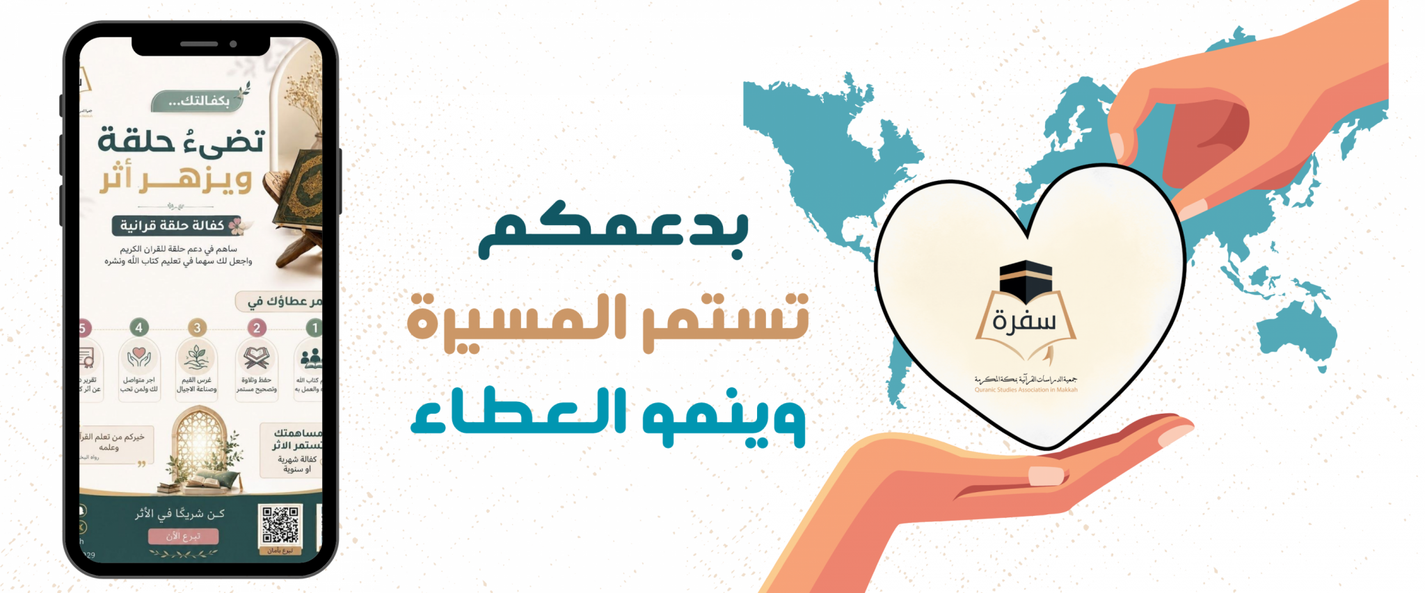 جمعية الدراسات القرآنية بمكة المكرمة